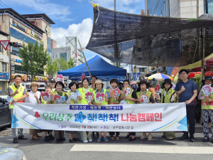 사랑의열매 상주시나눔봉사단, 희망여름 착!착!착! 나눔캠페인