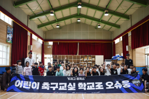 ‘아이들 꿈의 원동력!’ 김천상무, 개령초 방문해 어린이 축구교실 진행