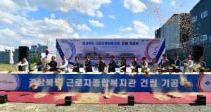경북도 근로자종합복지관 기공식…경산에 개관