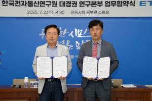 안동-ETRI 대경권 연구본부 섬유 소재 경쟁력 강화 ‘맞손’