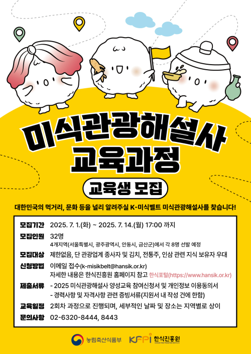 ‘K-미식벨트’ 이끌 관광해설사 양성