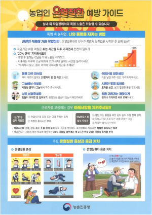 안동시, 외국인 계절근로자 대상 폭염 예방 활동 실시