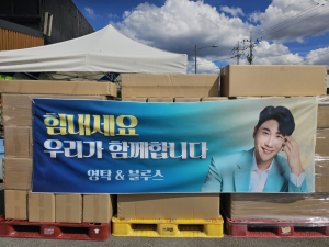 영탁팬클럽 ‘영블스’,  이재민 위한 연이은 따뜻한 나눔