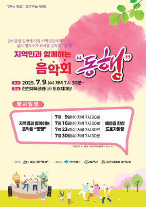 예천군, 지역민과 함께하는 음악회 ‘동행’개최