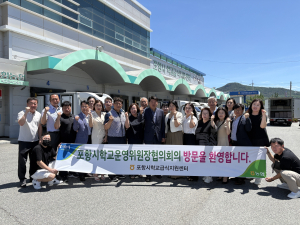 포항시학교운영위원장협의회, 학교급식지원센터 방문