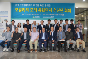 홍성주 대구시 경제부시장, 모빌리티 모터 소부장 특화단지 추진단 회의