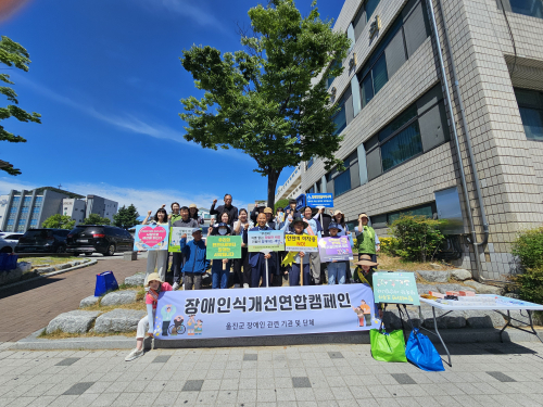 울진군, 합동 장애 인식개선 연합길거리 캠페인