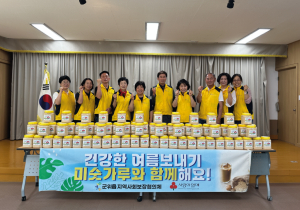 대구 군위읍지역사회보장협의체, 취약이웃에 미숫가루 전달