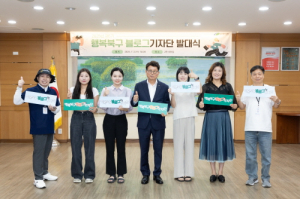 대구 북구 이야기 전하는 블로그기자단 출범