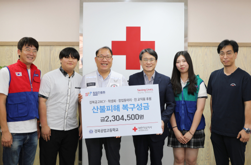 경북공고, 대구적십자사에 산불피해 복구성금 전달