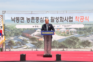 상주 낙동면 농촌중심지활성화사업 착공