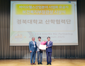경북대 산학협력단 ‘바이오헬스 사업화’ 보건복지부 장관 표창 수상