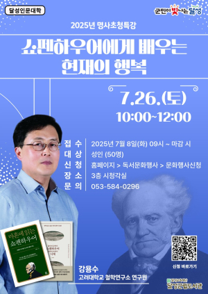 달성군립도서관, 강용수 작가 초청 인문학 특강 수강생 모집