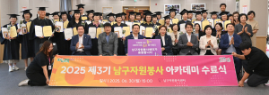 대구 남구, 제3기 자원봉사아카데미 수료식