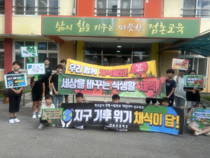 문경 점촌초, 채식 실천 캠페인 운영