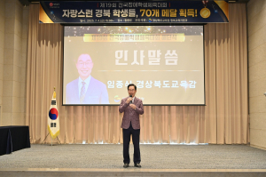 경북교육청, 장애학생체전 선수단 해단식