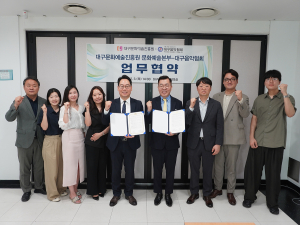 대구문화예술진흥원-대구음악협회, 업무협약 체결