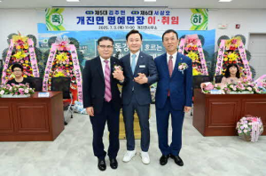 고령군 개진면 명예면장 이ㆍ취임식 개최