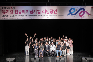 2025 DIMF뮤지컬 인큐베이팅사업, 신작 5편 무대 성공적 데뷔