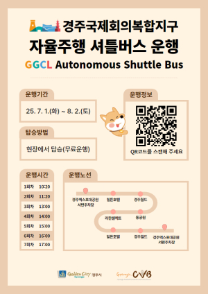 경주 보문단지 자율주행 셔틀버스 달린다
