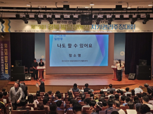 경북 발달장애인 평등ㆍ자립을 외치다