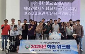 대구체육인불자연합회, 2025년 회원 워크숍 성료