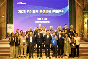 경북도, 평생교육지도자협의회 컨퍼런스