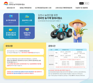 김천시 농기계 임대 사업 광역 운영 시행
