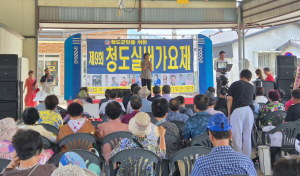 청도군, 제9회 청도실버가요제