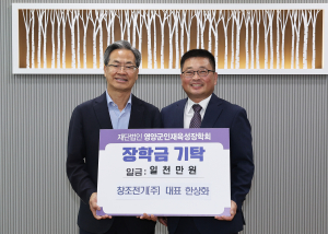 창조전기, 영양군에 1천만원 학생 꿈 응원하며 나눔 실천
