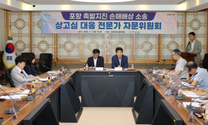 포항시 “시민 고통 외면 안돼”…촉발지진 상고심 대응 모색