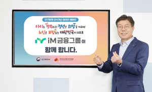 황병우 iM금융그룹 회장, 인구문제 인식 개선 캠페인 동참