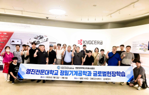 영진전문대 정밀기계공학과, 방학 기간 글로벌 심화기술연수 개최