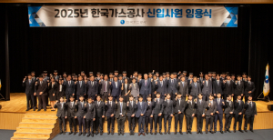 한국가스공사, 2025년 상반기 신입사원 69명 임용식