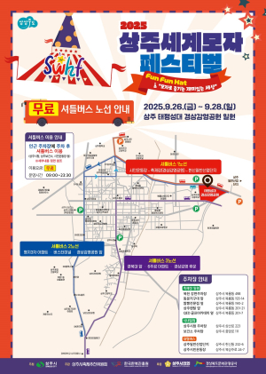 “셔틀타고 세계모자축제로” 상주, 교통대책 마련 착착