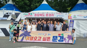 대구 치맥페스티벌서 만난 문경 대표축제