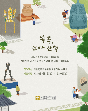 국립경주박물관 큐레이션 서비스 운영