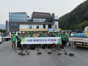 김천시 구성면 새마을협의회, 도로변 풀베기
