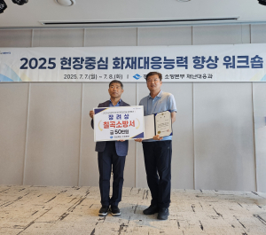칠곡소방, 화재진압전술 훈련 평가 장려상