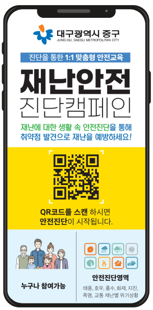 대구 중구, 재난안전 인식도 진단 및 맞춤형 안전교육 실시