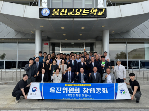 경북 법무보호복지공단, 울진위원회 창립총회