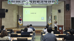 고령교육지원청, 인터넷‧게임‧스마트폰 과의존 예방을 위한 교원 역량 강화 연수 실시