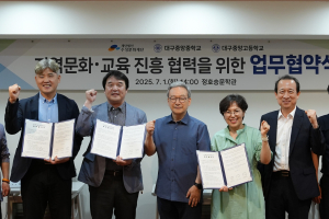 수성문화재단-대구중앙중고등학교, 업무협약 체결