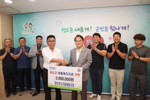 청도반시가공협동조합, 아동복지기금 기탁