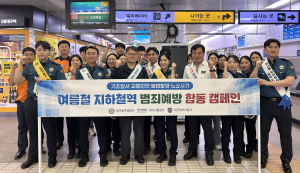 대구동부경찰, 지하철역서 여름철 범죄예방 합동 캠페인