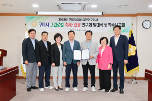 구미 그린로컬 축제연구회 출범 시의회, 관광 활성화ㆍ경제 성장