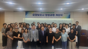 선린대학교, 내일&내일(my job) 지원사업 요양보호사 양성과정 개강