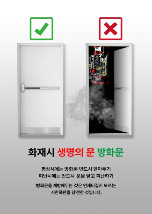 포항남부소방서, 방화문 닫기 안전문화 운동 연중 추진
