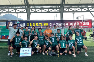 대구 달서구청 여성축구단, 제14회 충청북도지사배 전국생활체육 여성축구대회 ‘준우승’