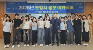 포항시, 실전형 홍보 아카데미로 실무 역량 UP